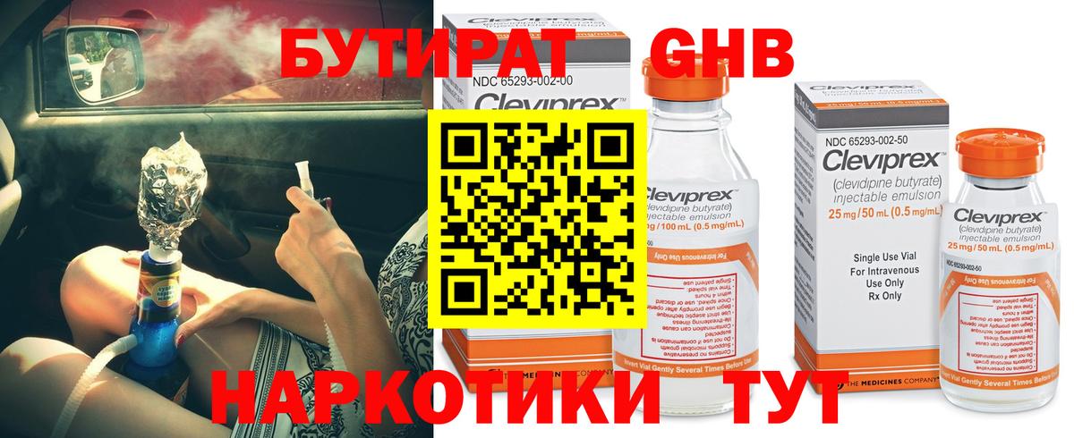 Удомля  БУТИРАТ оксибутират  Вход с VPN 