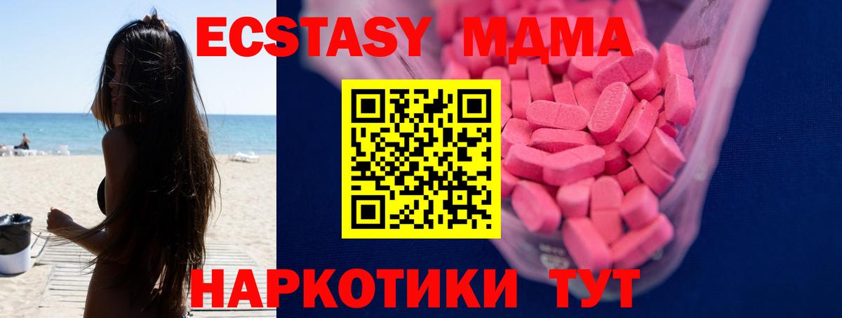 ЭКСТАЗИ 280мг  МЕГА онион  Экстази  Удомля  Вход с VPN  ЭКСТАЗИ MDMA 