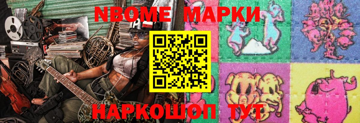 Удомля  продажа наркотиков  Марки N-bome 1,8мг  Наркотические марки  Вход с VPN  Марки N-bome 1,8мг 
