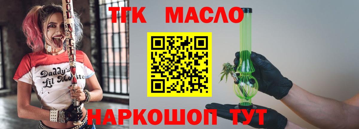 ТГК Wax  Вход с VPN  Дистиллят ТГК THC oil  Удомля 
