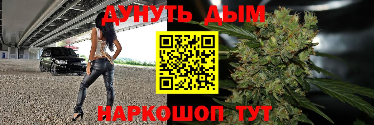 Удомля  МАРИХУАНА White Widow  Канабис OG Kush  Конопля AK-47  Вход с VPN 